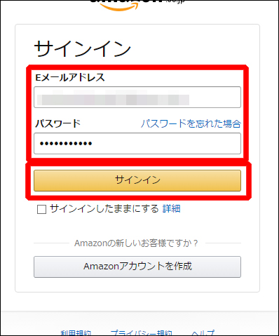 Amazonで商品の購入手順
