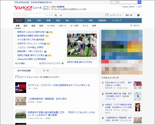 Yahoo-ニュース